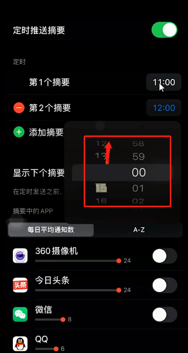 ios15怎么开启定时推送摘要功能?ios15开启定时推送摘要功能教程