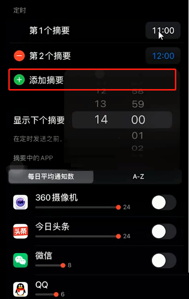 ios15怎么开启定时推送摘要功能?ios15开启定时推送摘要功能教程