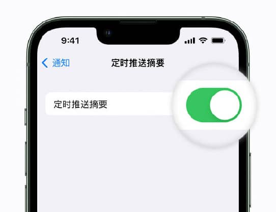 iPhone如何设置定时推送摘要 iPhone设置定时推送摘要方法