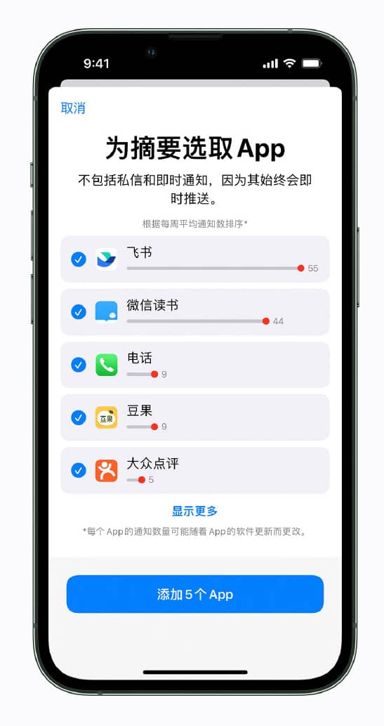 iPhone如何设置定时推送摘要 iPhone设置定时推送摘要方法