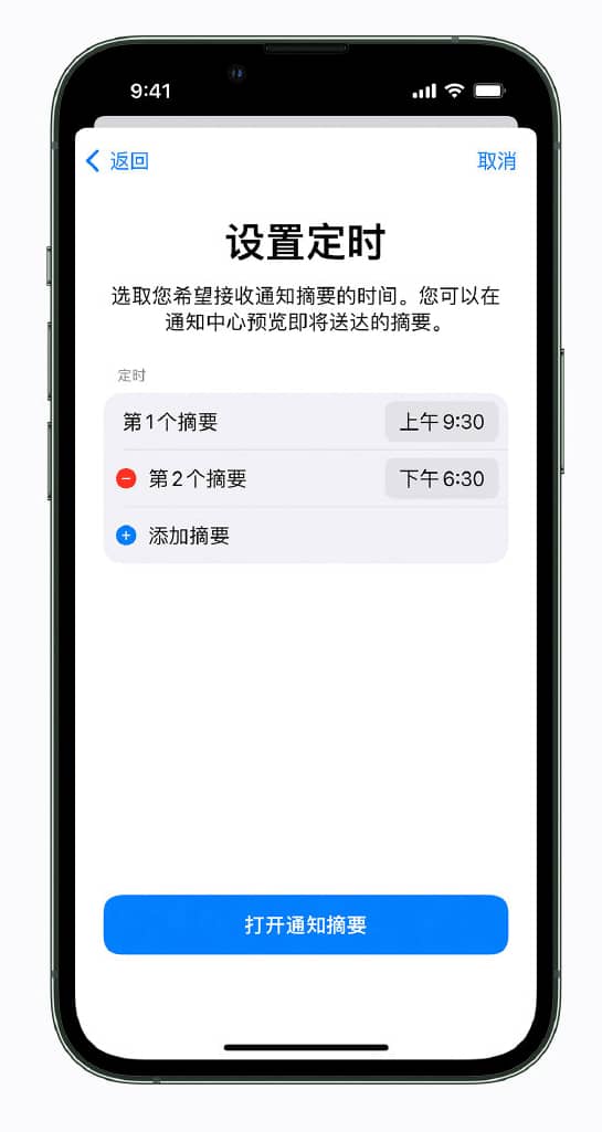 iPhone如何设置定时推送摘要 iPhone设置定时推送摘要方法