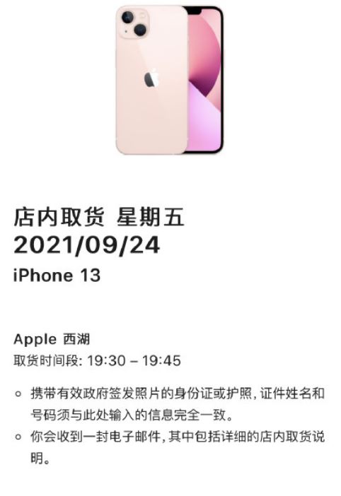 iPhone13线下怎么预约购买 iphone13线下店什么时候有货