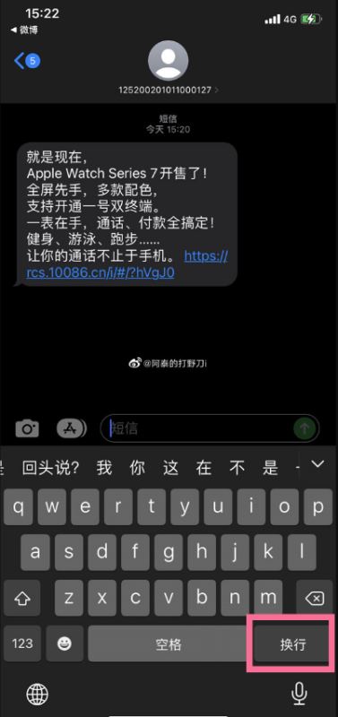 iOS15默认输入法怎么换行 iOS15换行键在哪