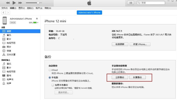 苹果iOS15.1正式版怎么降级 苹果iOS15.1正式版可以降级吗