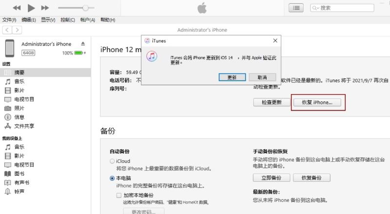 苹果iOS15.1正式版怎么降级 苹果iOS15.1正式版可以降级吗