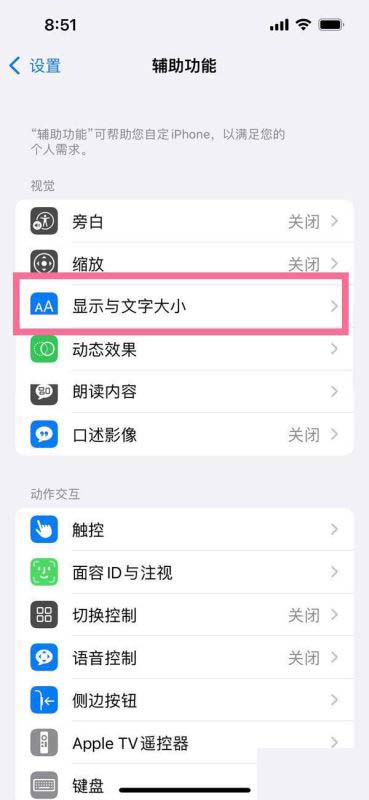 iPhone13屏幕不够清晰怎么办 iPhone13怎么调整屏幕清晰度