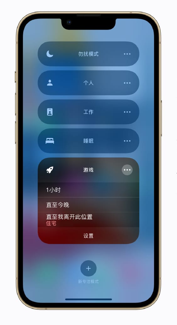 iPhone如何设置游戏专注模式 iPhone设置游戏专注模式方法