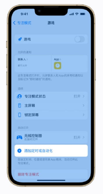 iPhone如何设置游戏专注模式 iPhone设置游戏专注模式方法