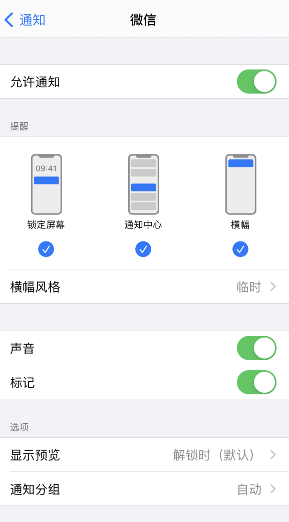 iPhone13锁屏无法收到微信通知提示怎么办