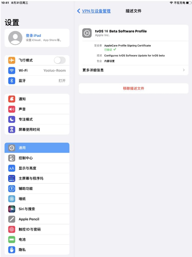 iOS16测试版如何升级iOS16正式版 iOS16测试版升级正式版方法