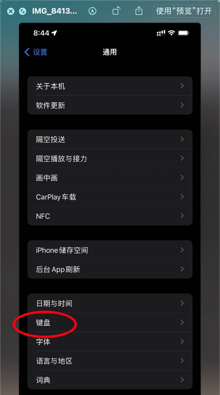 iphone广东话键盘怎么打? iPhone13键盘添加上海话或粤语的技巧