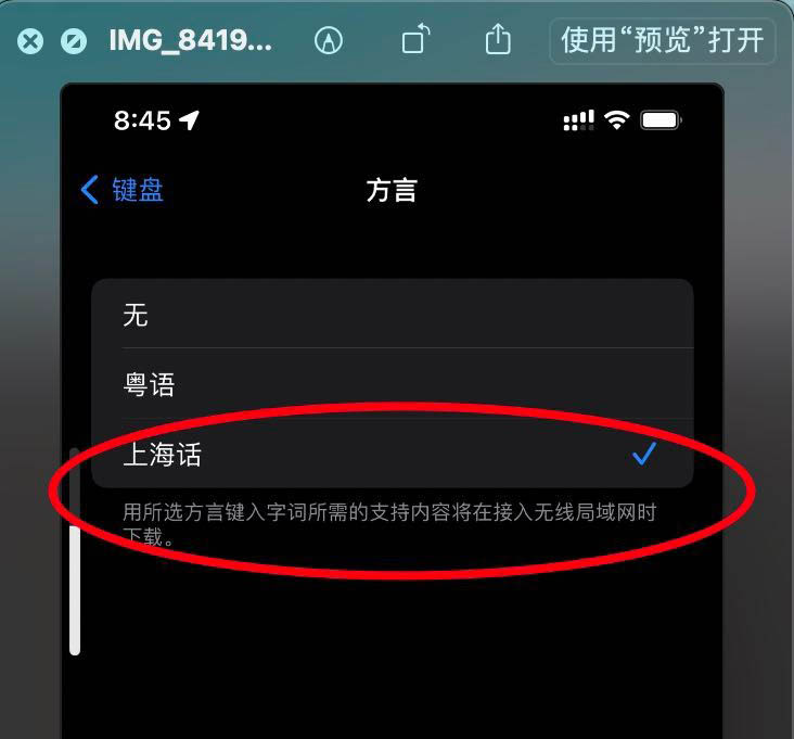 iphone广东话键盘怎么打? iPhone13键盘添加上海话或粤语的技巧