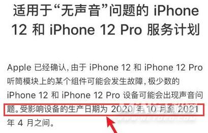 iPhone12召回序列号有哪些 iPhone12召回是维修还是换机