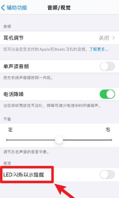 iPhone12来电静音无法提示来电怎么办?