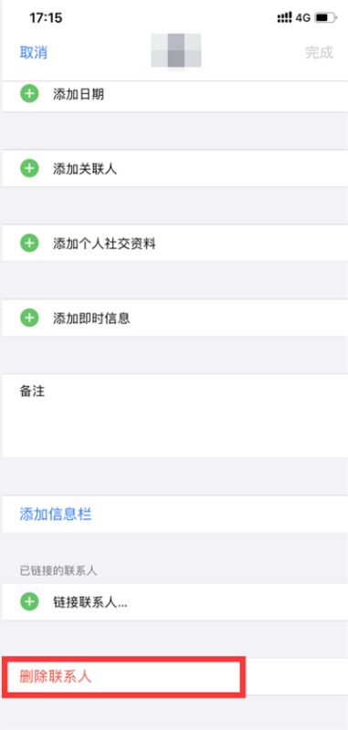 iphone13如何删除联系人 苹果13手机联系人怎么删