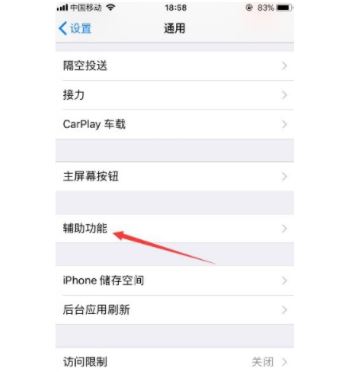 苹果敲击截图怎么关闭 iphone手机有敲击背面功能吗