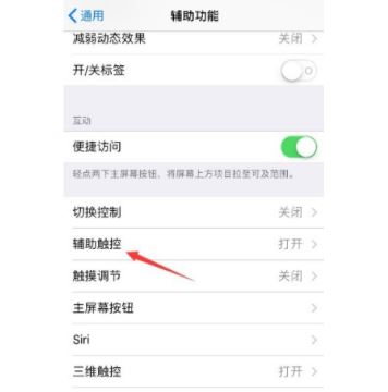 苹果敲击截图怎么关闭 iphone手机有敲击背面功能吗