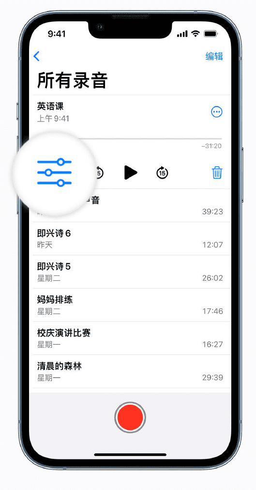 iOS 15播放语音备忘录如何自动跳过无声片段