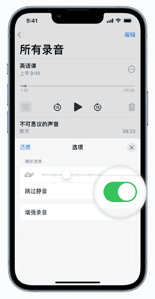 iOS 15播放语音备忘录如何自动跳过无声片段