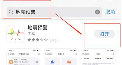 iPhone13有地震预警功能吗 iPhone13设置地震预警功能教程