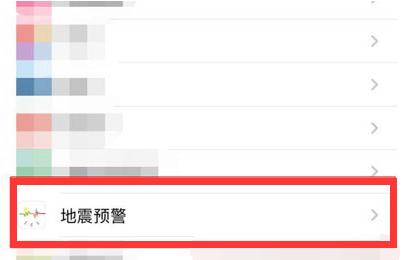 iPhone13有地震预警功能吗 iPhone13设置地震预警功能教程