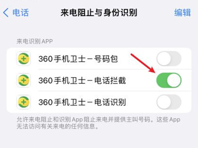 苹果手机如何拦截骚扰电话 iphone阻止陌生电话方法