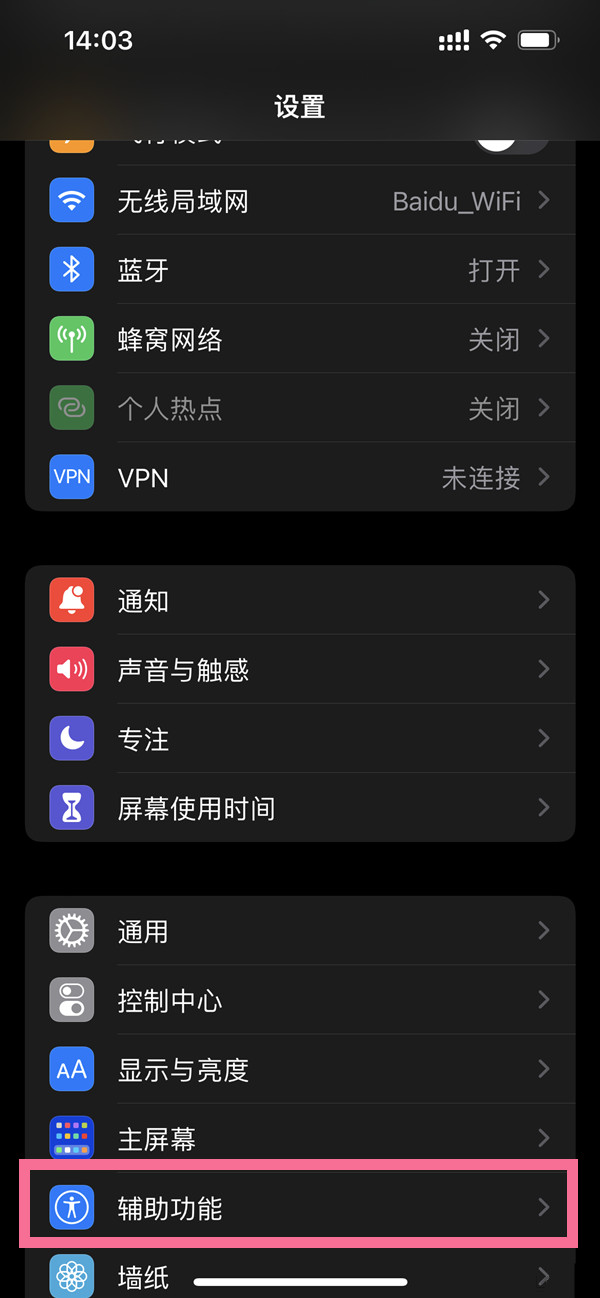 ios15小白点在哪里设置