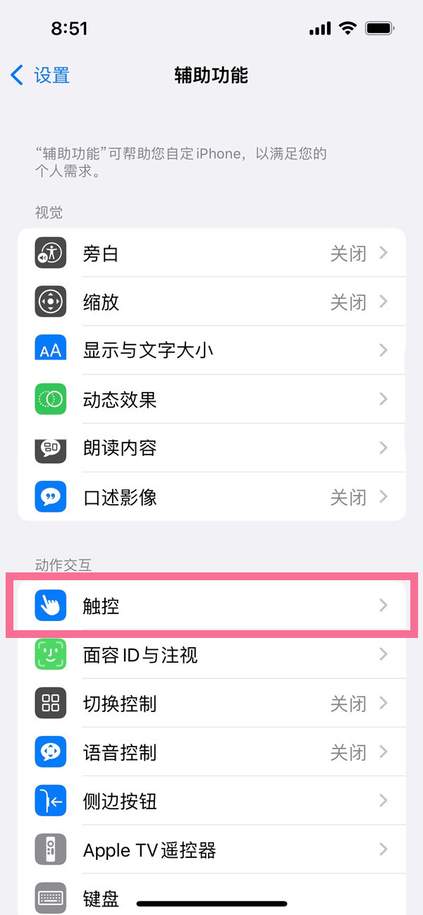 ios15小白点在哪里设置