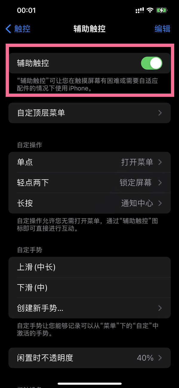 ios15小白点在哪里设置