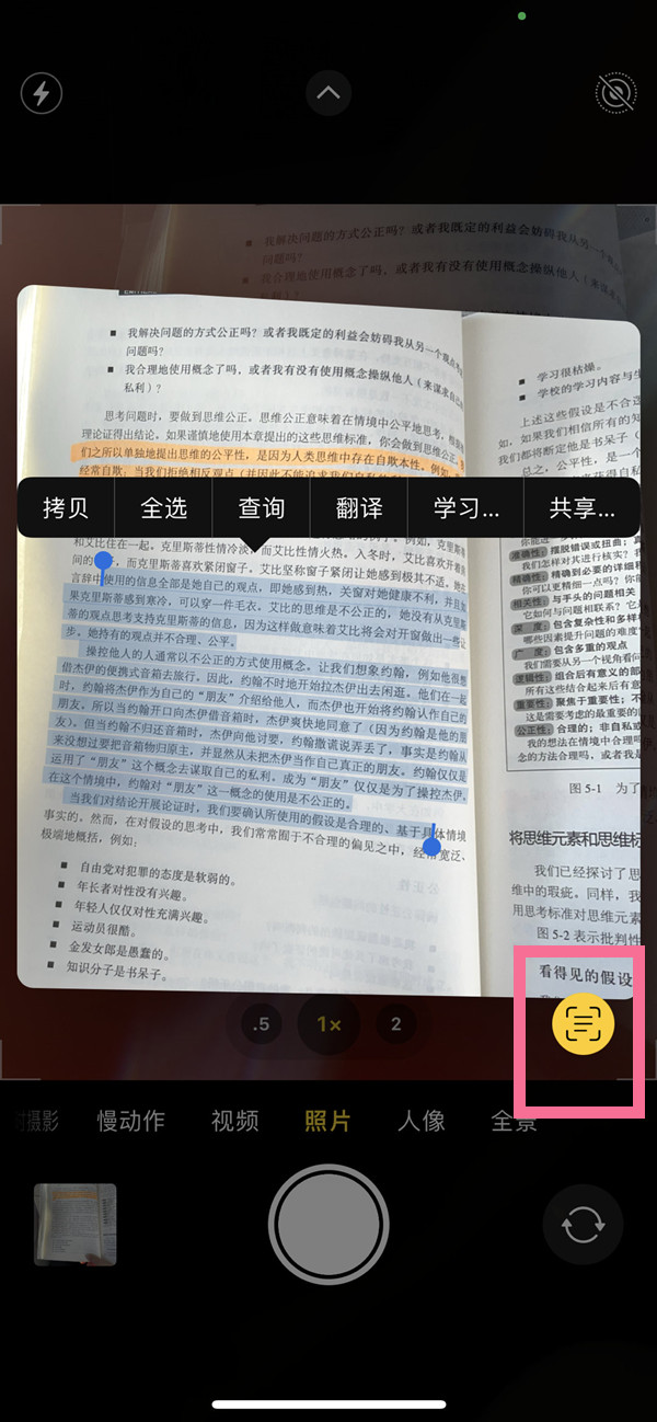 苹果手机怎么扫描图片提取文字