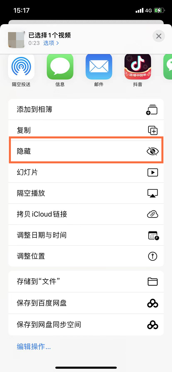 苹果怎么隐藏视频