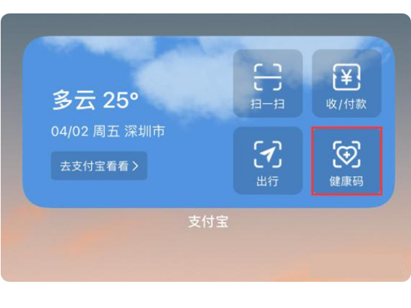 粤康码怎么加到苹果手机主屏幕