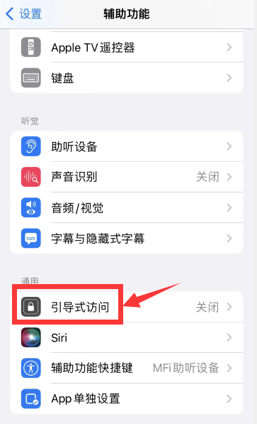 苹果怎么设置孩子只能用某个APP