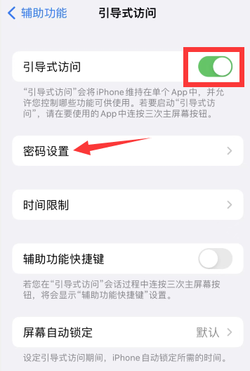 苹果怎么设置孩子只能用某个APP