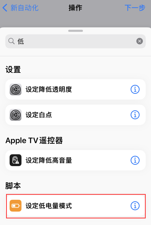 iOS 16小技巧：让iPhone在需要时自动开启“低电量模式”