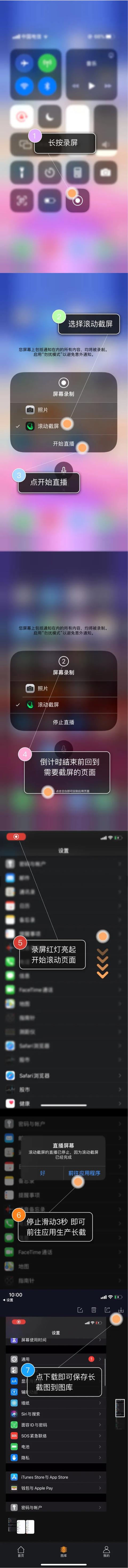 一招教你使用iPhone长截图！