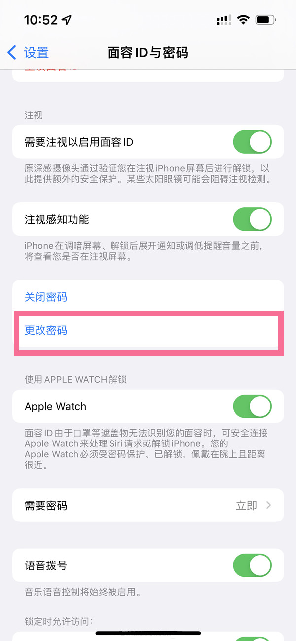 ios15密码怎么改4位