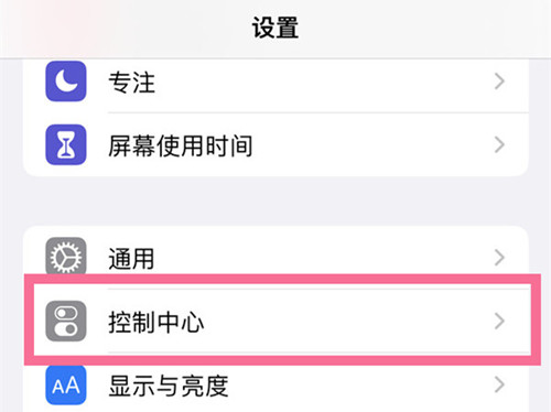 苹果13控制中心怎么调出来