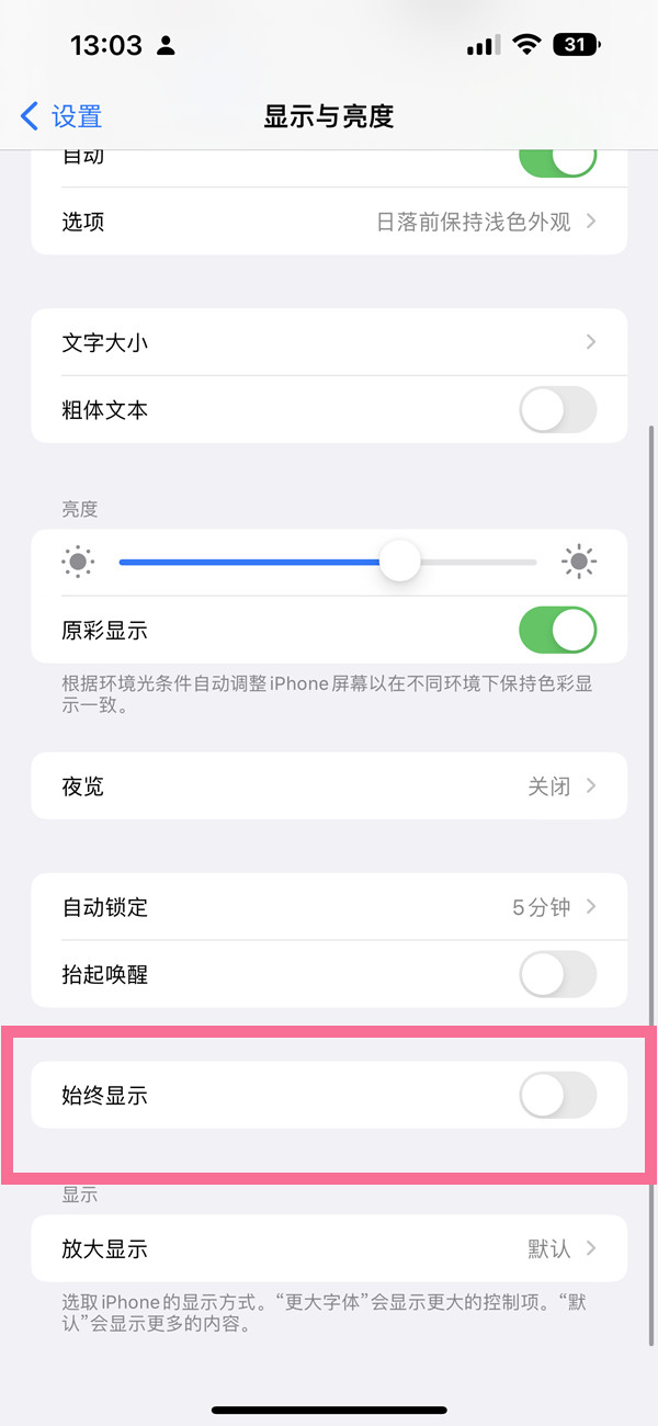 iphone14plus息屏显示开关在哪