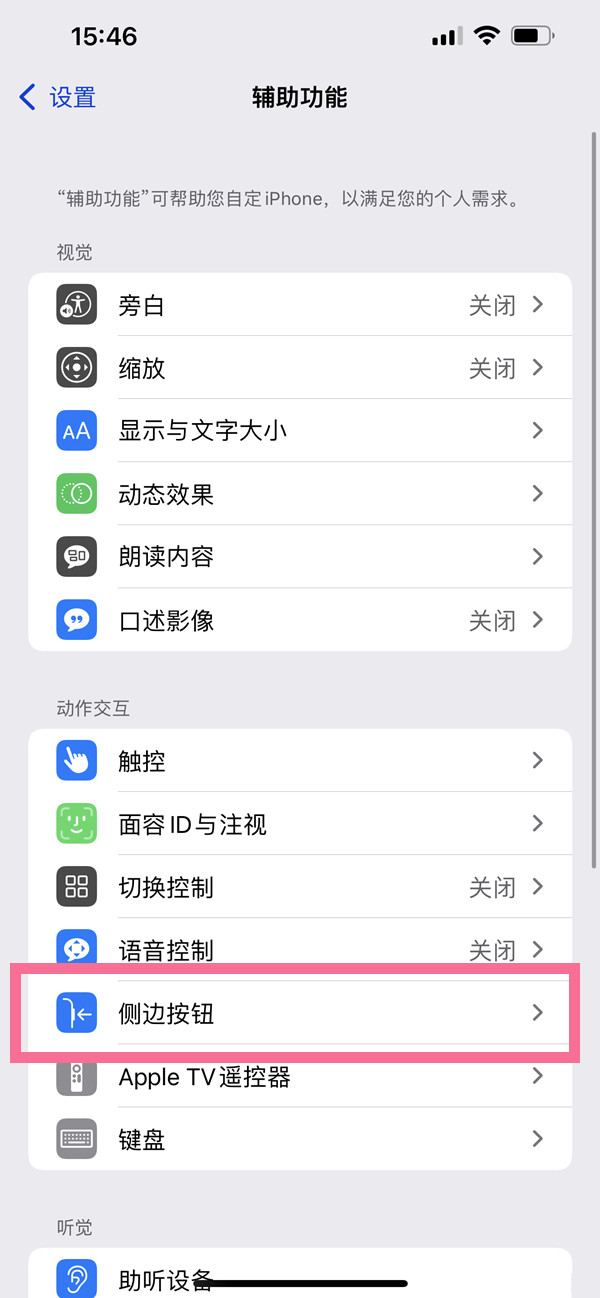 苹果14plus下载app怎么取消侧边按钮确认