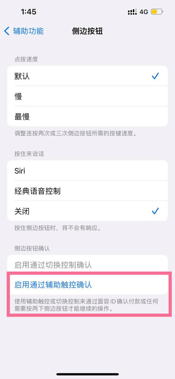 苹果14plus下载app怎么取消侧边按钮确认