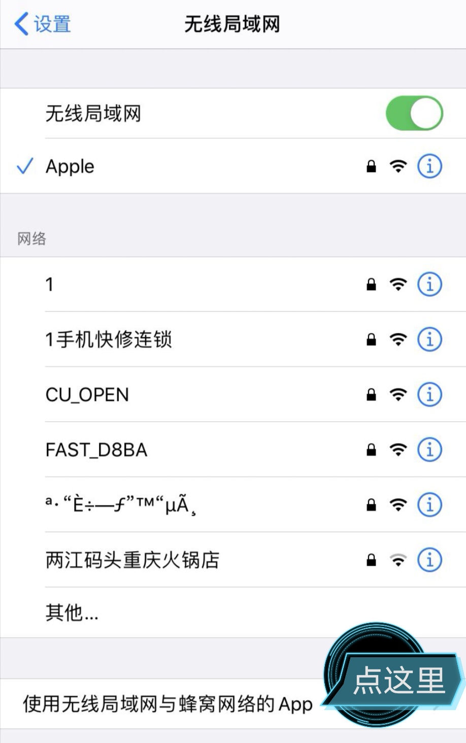 iphone打开软件连接不上网络？