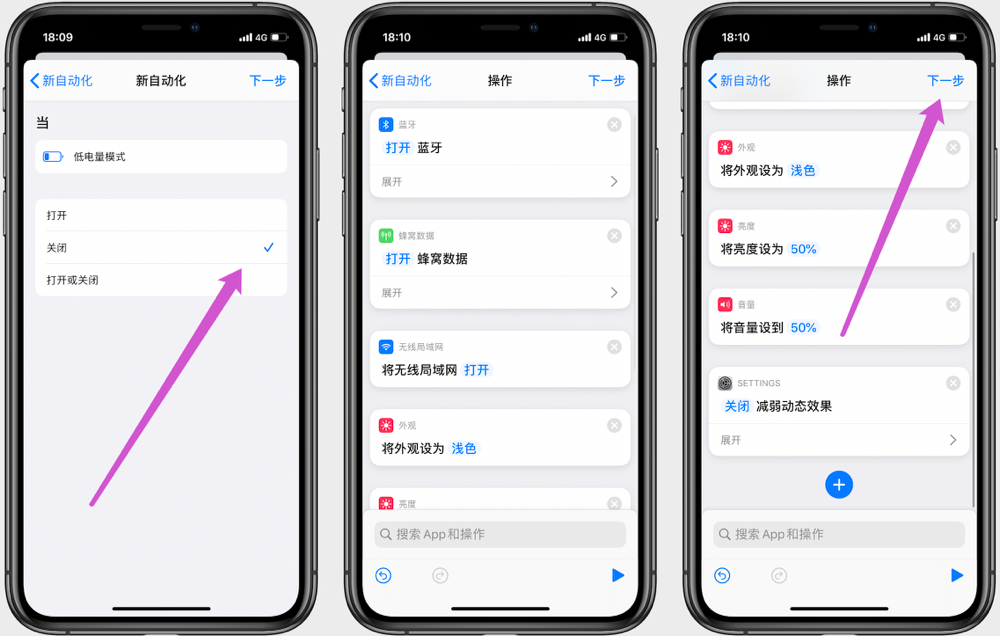 iPhone超强省电模式，自动化