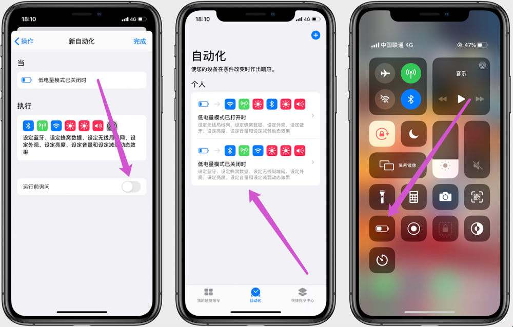 iPhone超强省电模式，自动化