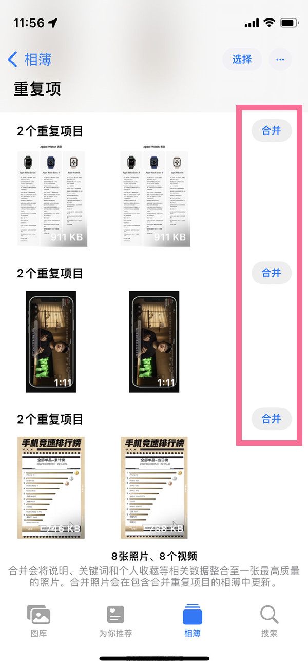 ios16重复照片合并怎么用