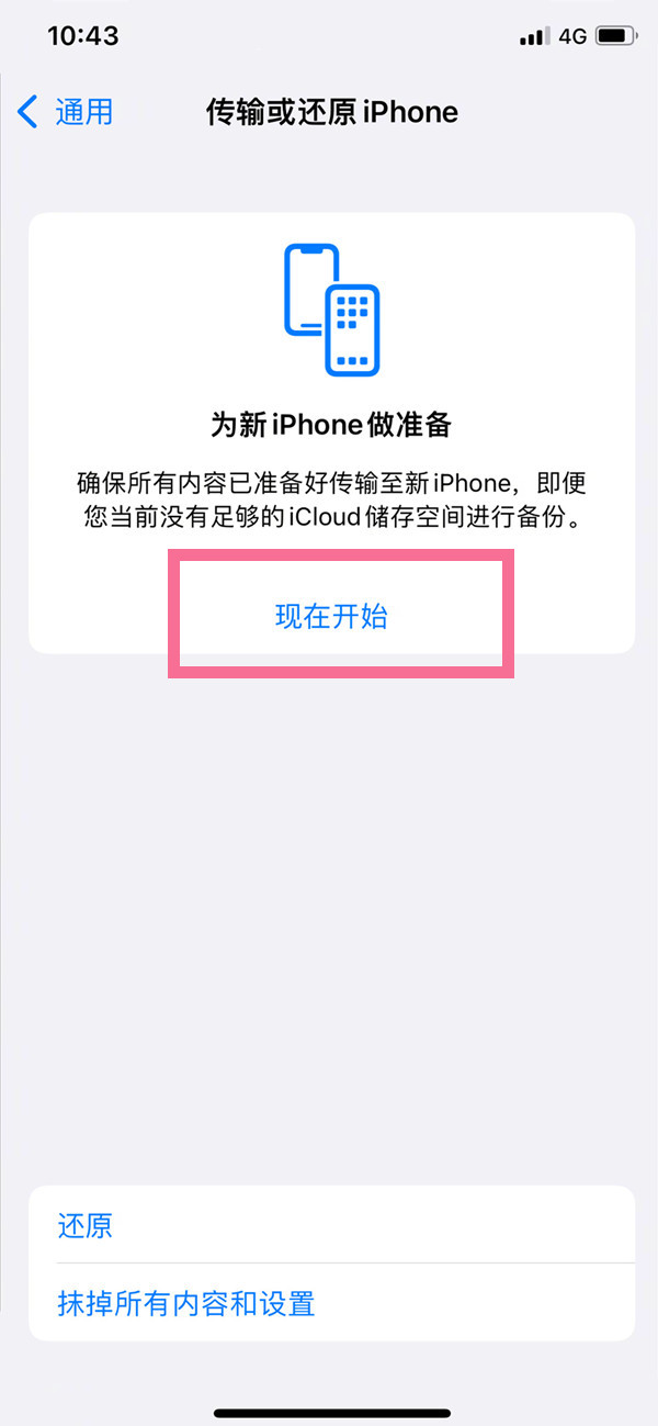 新iphone和旧iphone一键换机教程分享