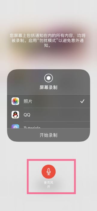 iPhone13promax怎么录制屏幕声音