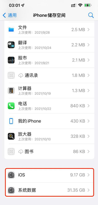 苹果ios15.1隐藏垃圾清理功能在哪？