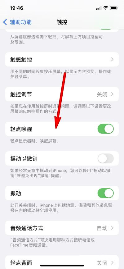 iphone13pro怎么设置轻点唤醒功能