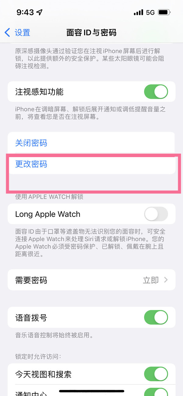 ios16锁屏怎么用四位密码